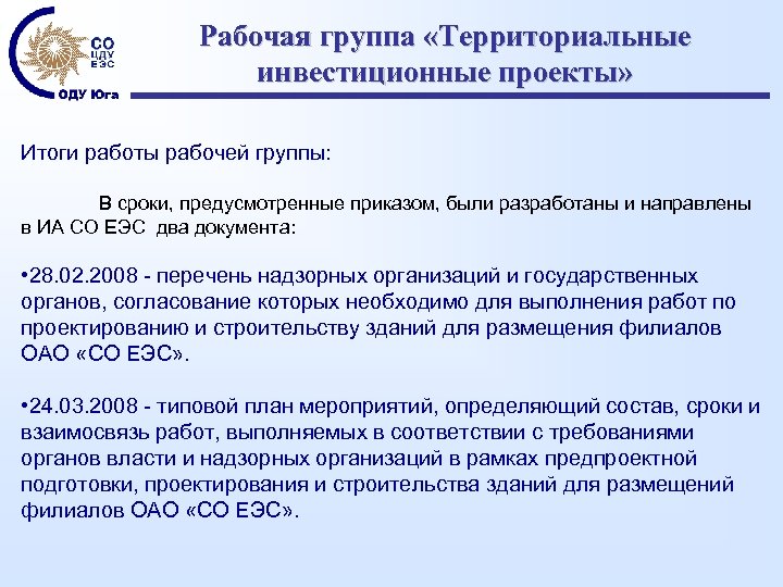 Протокол заседания рабочей группы по реализации специального инфраструктурного проекта 35