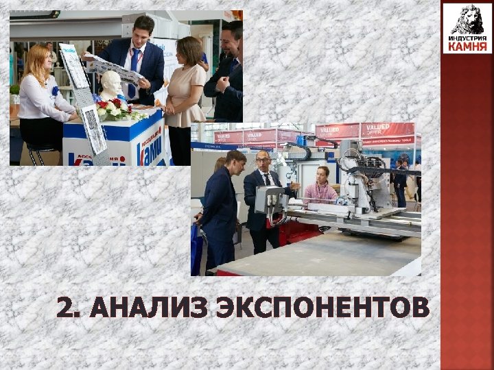 2. АНАЛИЗ ЭКСПОНЕНТОВ 