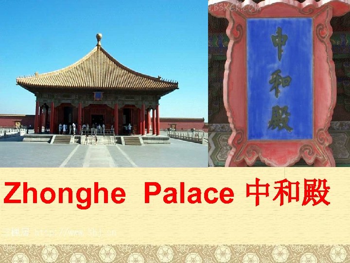 Zhonghe Palace 中和殿 