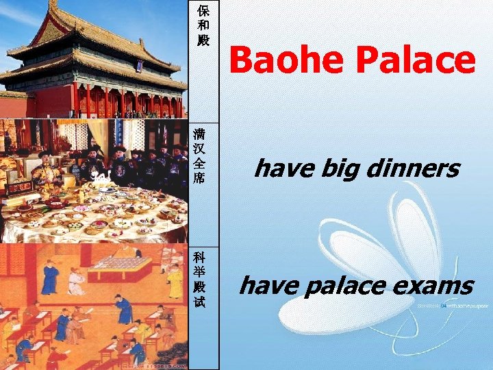 保 和 殿 满 汉 全 席 科 举 殿 试 Baohe Palace have