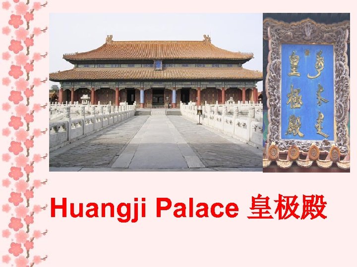 Huangji Palace 皇极殿 