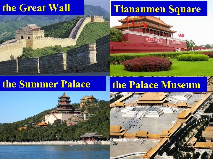 the Great Wall Tiananmen Square the Summer Palace the Palace Museum 