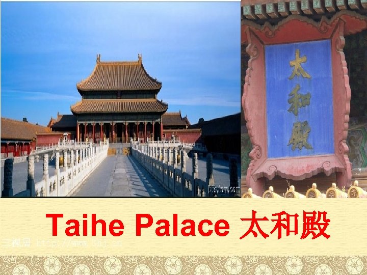 Taihe Palace 太和殿 