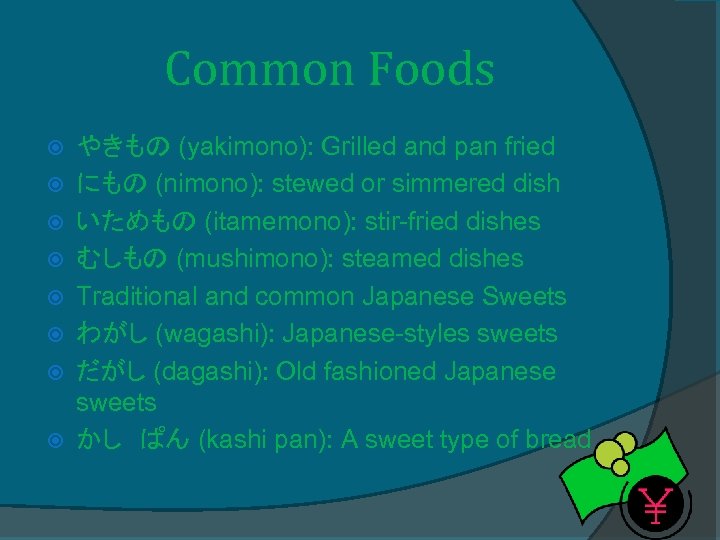 Common Foods やきもの (yakimono): Grilled and pan fried にもの (nimono): stewed or simmered dish