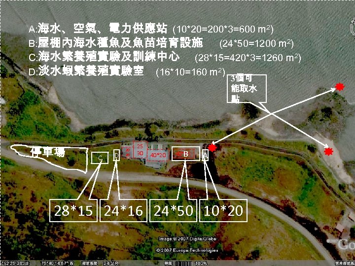 A: 海水、空氣、電力供應站 (10*20=200*3=600 m 2) B: 屋棚內海水種魚及魚苗培育設施 (24*50=1200 m 2) C: 海水繁養殖實驗及訓練中心 (28*15=420*3=1260 m