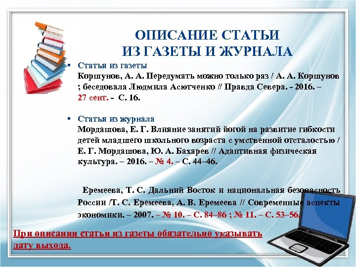 ОПИСАНИЕ СТАТЬИ ИЗ ГАЗЕТЫ И ЖУРНАЛА § Статья из газеты Коршунов, А. А. Передумать