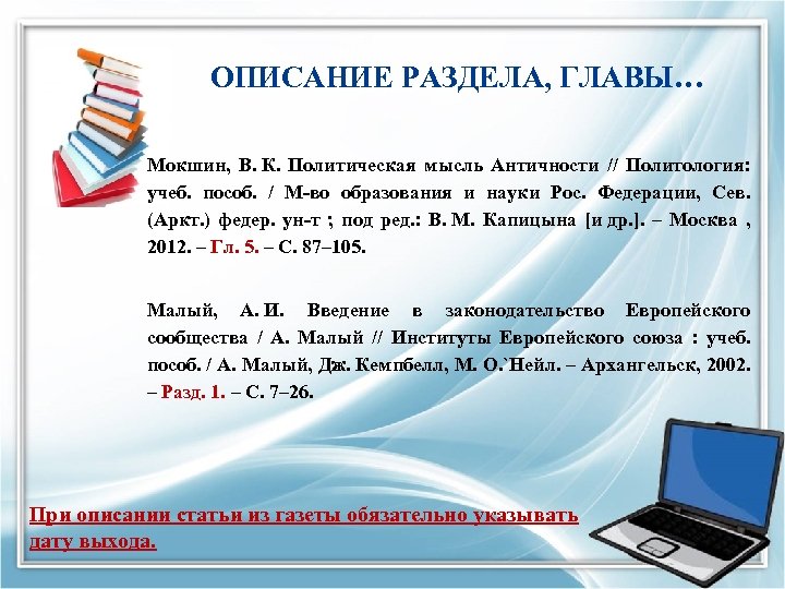 ОПИСАНИЕ РАЗДЕЛА, ГЛАВЫ… Мокшин, В. К. Политическая мысль Античности // Политология: учеб. пособ. /