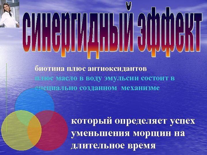 биотина плюс антиоксидантов плюс масло в воду эмульсии состоит в специально созданном механизме который