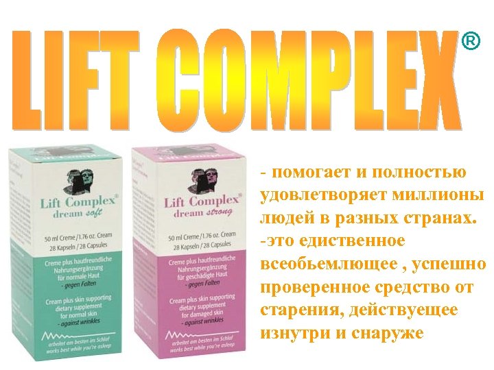 ® - помогает и полностью удовлетворяет миллионы людей в разных странах. -это едиственное всеобьемлющее