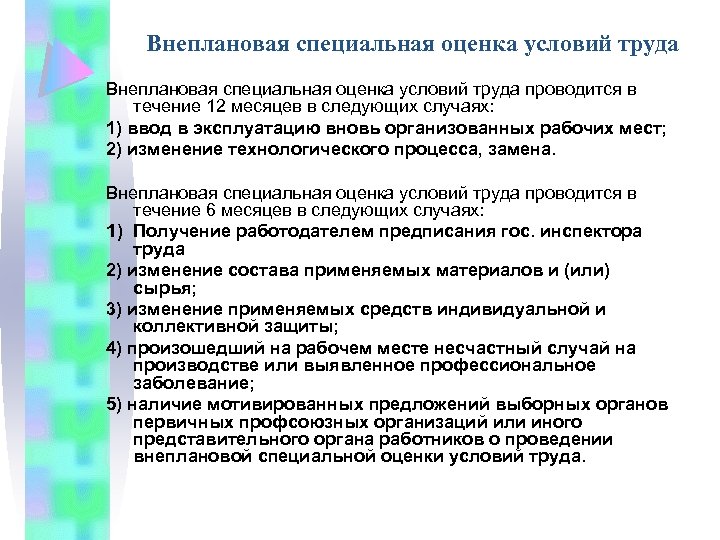 Мотивированное предложение профсоюза о проведении внеплановой