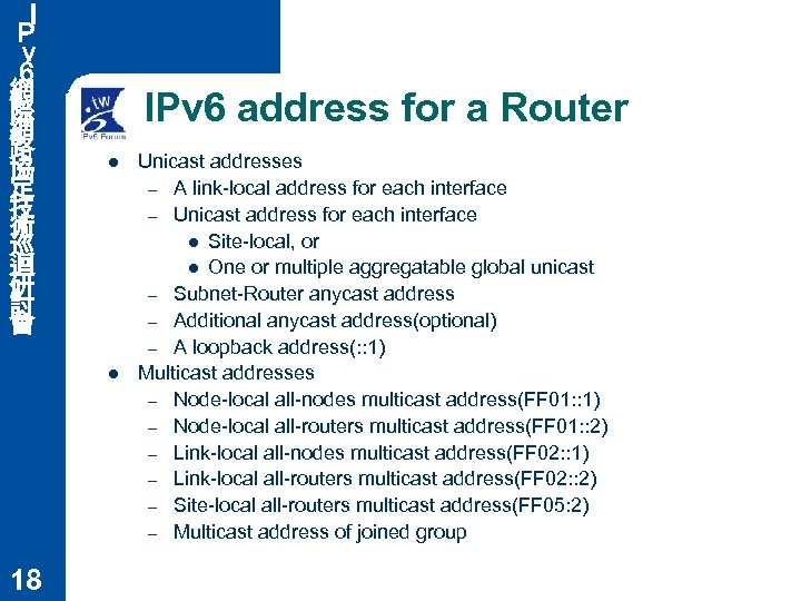 Ｉ Ｐ ｖ ６ 網 際 網 路 協 定 技 術 巡 迴