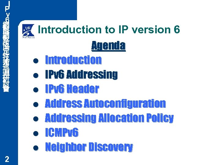 Ｉ Ｐ ｖ ６ 網 際 網 路 協 定 技 術 巡 迴