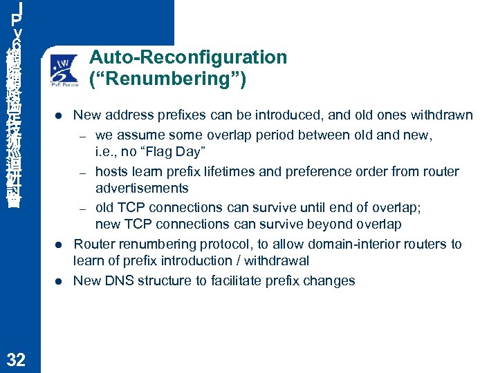 Ｉ Ｐ ｖ ６ 網 際 網 路 協 定 技 術 巡 迴