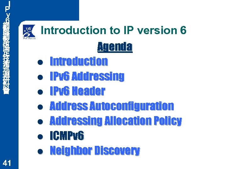 Ｉ Ｐ ｖ ６ 網 際 網 路 協 定 技 術 巡 迴