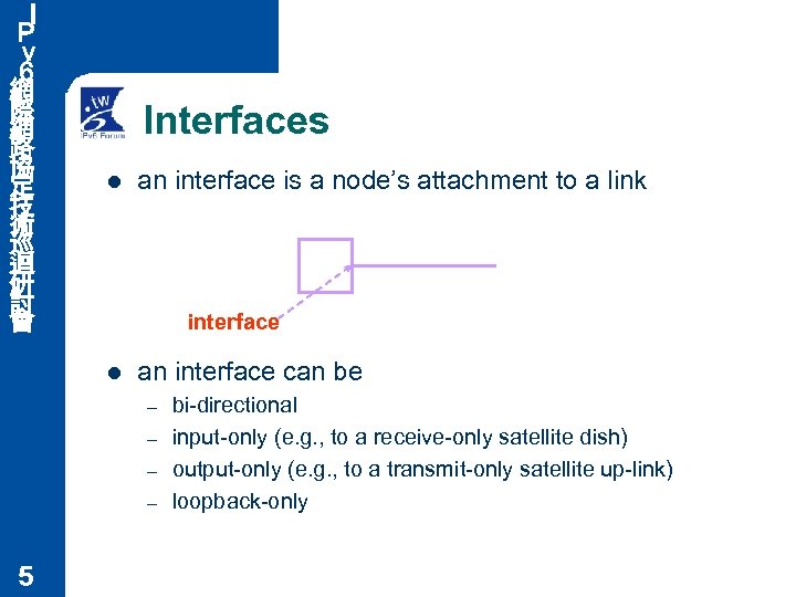 Ｉ Ｐ ｖ ６ 網 際 網 路 協 定 技 術 巡 迴