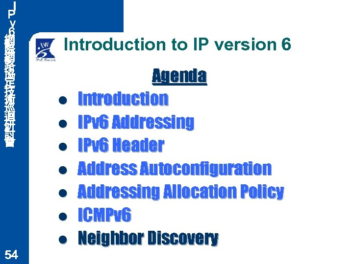Ｉ Ｐ ｖ ６ 網 際 網 路 協 定 技 術 巡 迴