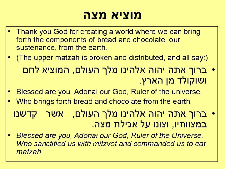  מוציא מצה • Thank you God for creating a world where we can