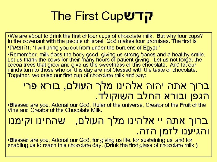The First Cup קדש • We are about to drink the first of four