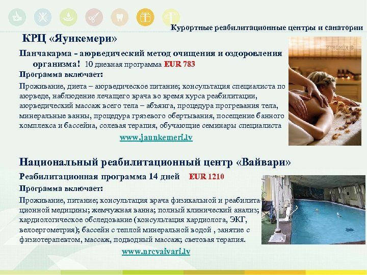 КРЦ «Яункемери» Курортные реабилитационные центры и санатории Панчакарма - aюрведический метод очищения и оздоровления