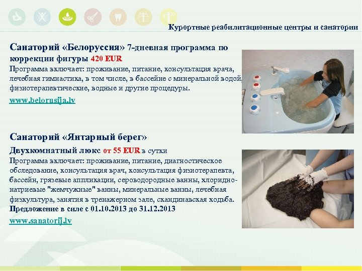Курортные реабилитационные центры и санатории Санаторий «Белоруссия» 7 -дневная программа по коррекции фигуры 420
