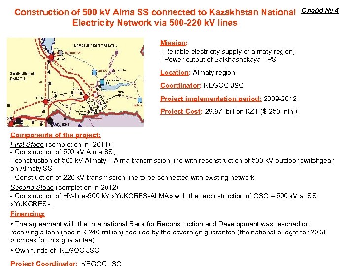 Construction of 500 k. V Alma SS connected to Kazakhstan National Electricity Network via