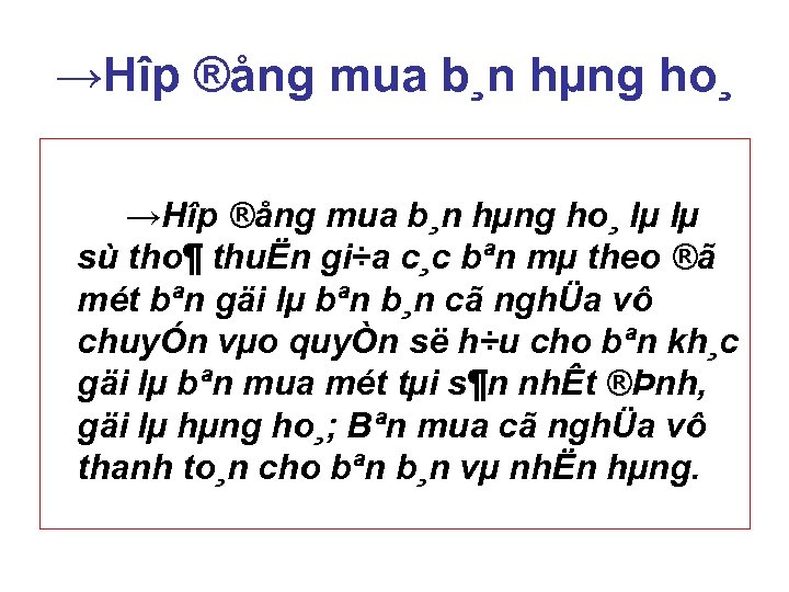 →Hîp ®ång mua b¸n hµng ho¸ lµ lµ sù tho¶ thuËn gi÷a c¸c bªn
