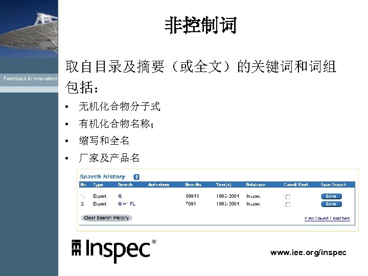 非控制词 Fast-track to Innovation 取自目录及摘要（或全文）的关键词和词组 包括： • 无机化合物分子式 • 有机化合物名称； • 缩写和全名 • 厂家及产品名