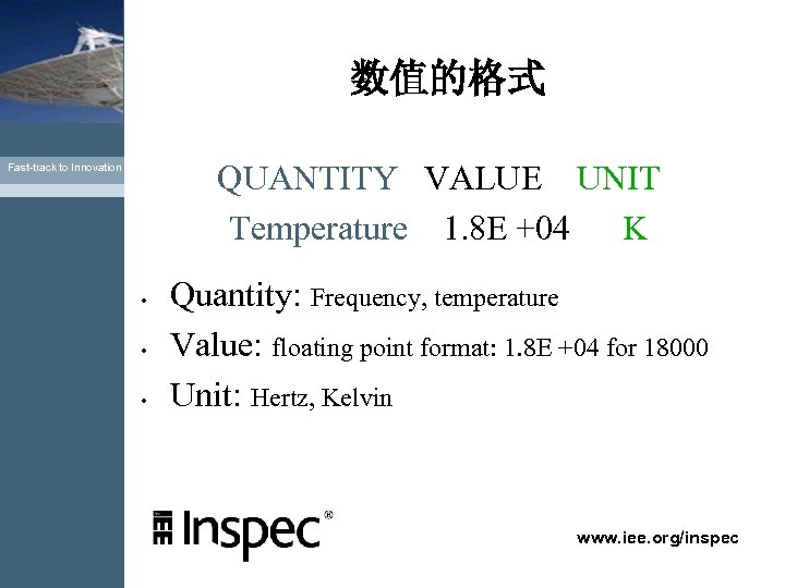 数值的格式 QUANTITY VALUE UNIT Temperature 1. 8 E +04 K Fast-track to Innovation •