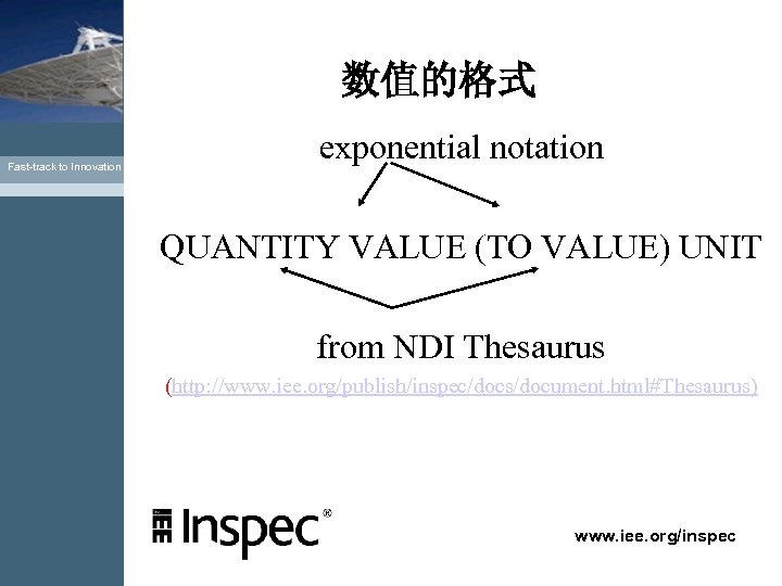 数值的格式 Fast-track to Innovation exponential notation QUANTITY VALUE (TO VALUE) UNIT from NDI Thesaurus