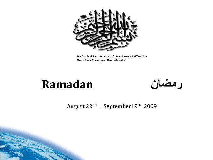 Arabic text translates as: In the Name of Allâh, the Most Beneficent, the Most