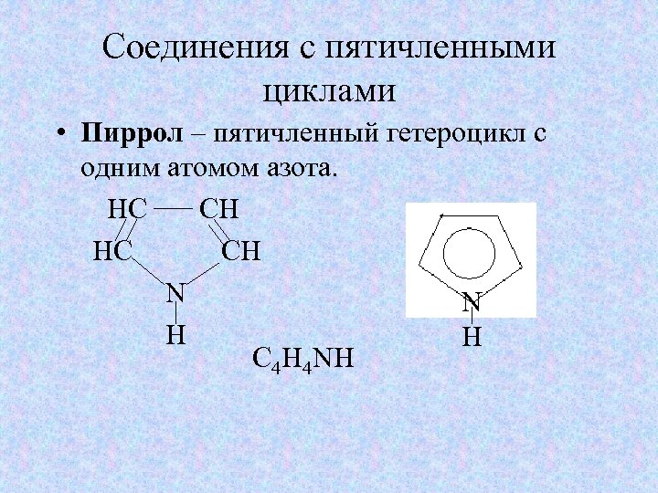 Гетероциклические соединения