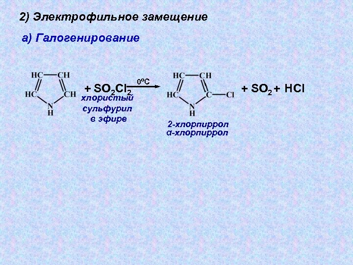 Азотсодержащие гетероциклические соединения презентация 10 класс