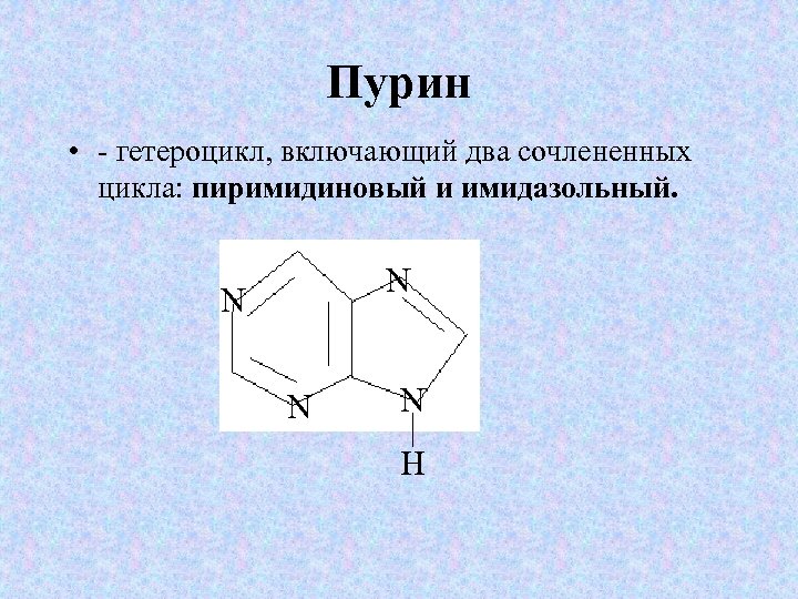 Добавьте подписи к изображениям азотсодержащих гетероциклических соединений