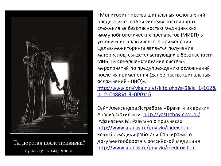  «Мониторинг поствакцинальных осложнений представляет собой систему постоянного слежения за безопасностью медицинских иммунобиологических препаратов