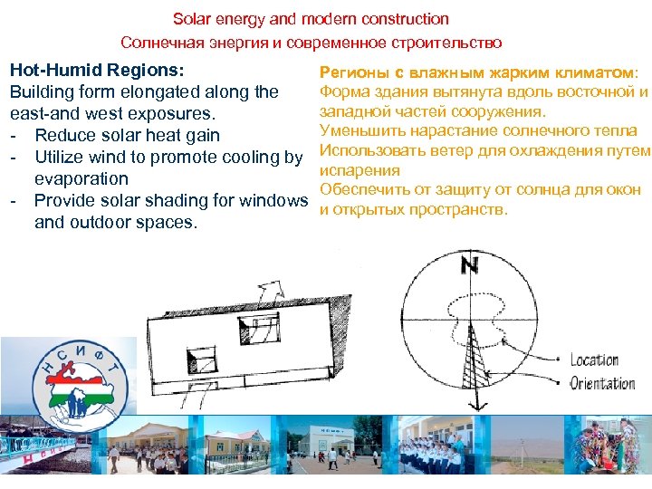 Solar energy and modern construction Солнечная энергия и современное строительство Hot-Humid Regions: Building form