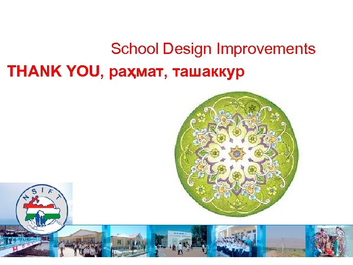 School Design Improvements THANK YOU, раҳмат, ташаккур 