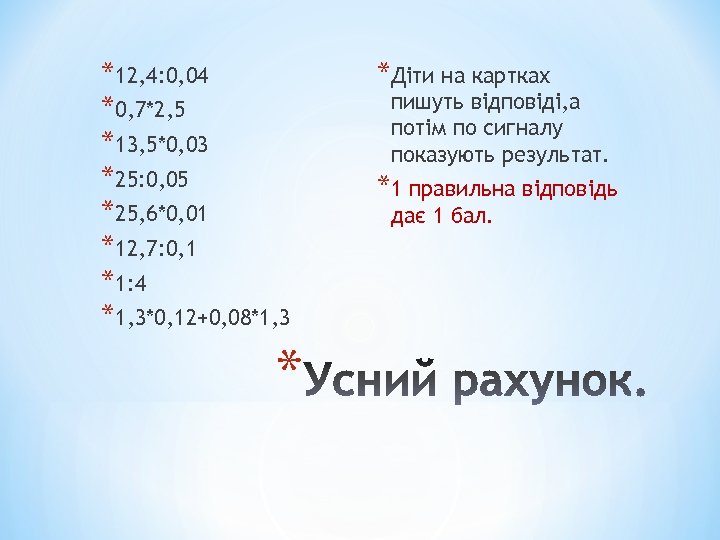 *12, 4: 0, 04 *0, 7*2, 5 *13, 5*0, 03 *25: 0, 05 *25,