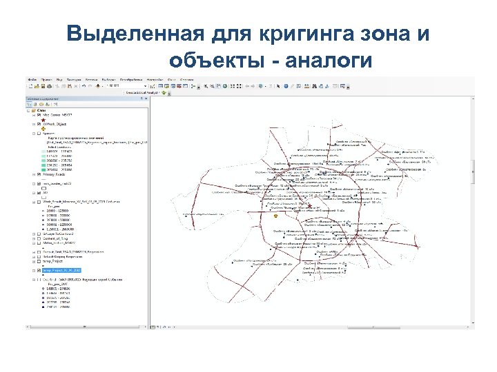 Выделенная для кригинга зона и объекты - аналоги 