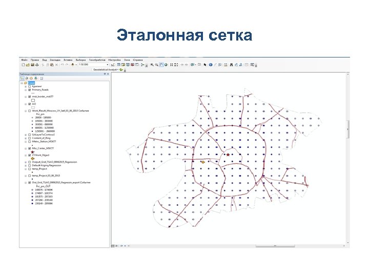 Эталонная сетка 