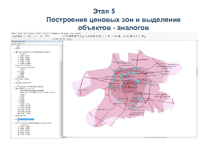 Этап 5 Построение ценовых зон и выделение объектов - аналогов 