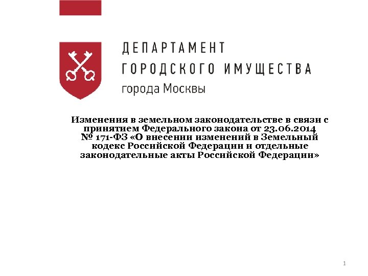 Законодательство г москвы. Департамент имущества города Москвы. ДГИ Москвы. Департамент городского имущества города. Департамент городского имущества логотип.