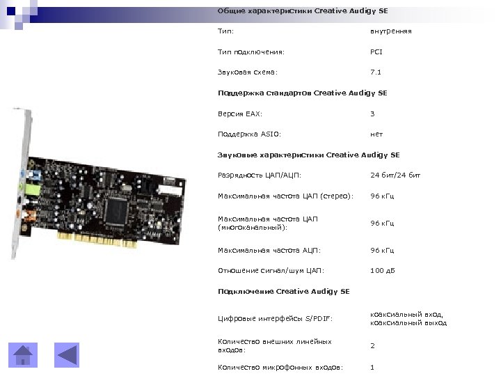 Звуковая карта основные характеристики