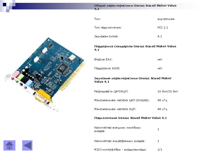 Звуковая карта основные характеристики