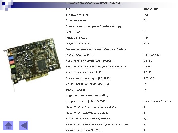Как узнать какая звуковая карта. Характеристики звуковой карты. Основные характеристики звуковых карт. Аудиокарта характеристики. Основные характеристики звуковой карты компьютера.