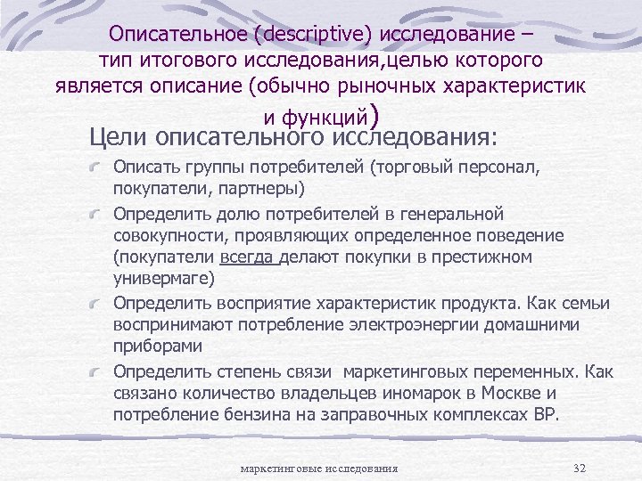 Описание обычный. Как описать исследование. Описательное исследование определение. Описательная цель исследования. Описательные цели примеры.