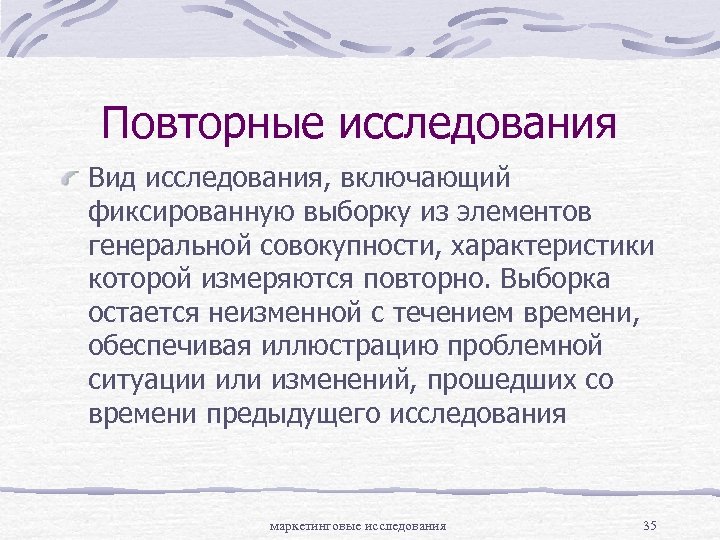 Повторное исследование. Виды повторных исследований. Разновидности повторного исследования. Повторное исследование пример. Повторным исследованиям типы.