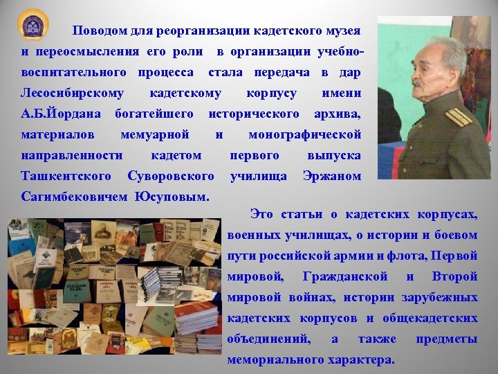  Поводом для реорганизации кадетского музея и переосмысления его роли в организации учебновоспитательного процесса