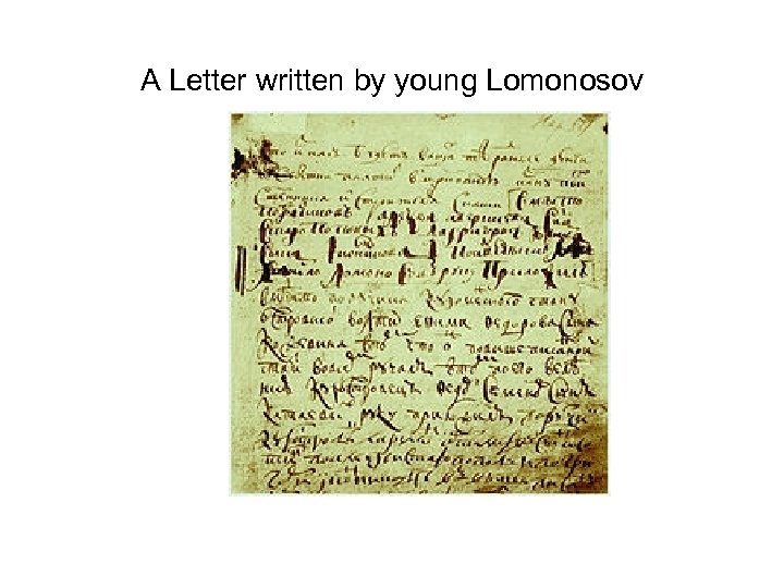 A Letter written by young Lomonosov 