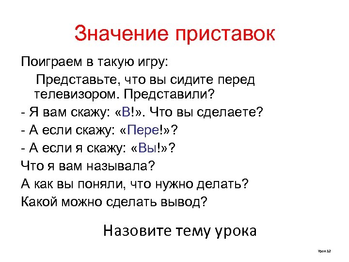 Что означает про. Значение приставок. Что обозначает приставка. Значение приставок таблица. Приставки и их значения в русском языке таблица.