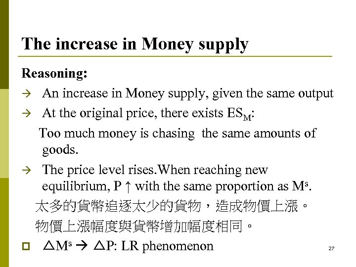 The increase in Money supply Reasoning: An increase in Money supply, given the same